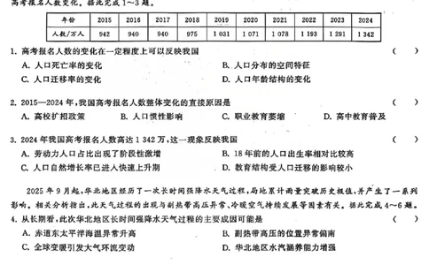 地理试题_2025年12月_2512272026天舟高考&middot;陕晋宁青地区高三12月联合质量检测（全科）