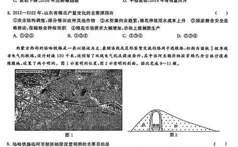 地理试题_2025年12月_2512272026天舟高考&middot;陕晋宁青地区高三12月联合质量检测（全科）