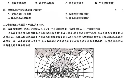 地理试题_2025年12月_2512272026天舟高考&middot;陕晋宁青地区高三12月联合质量检测（全科）