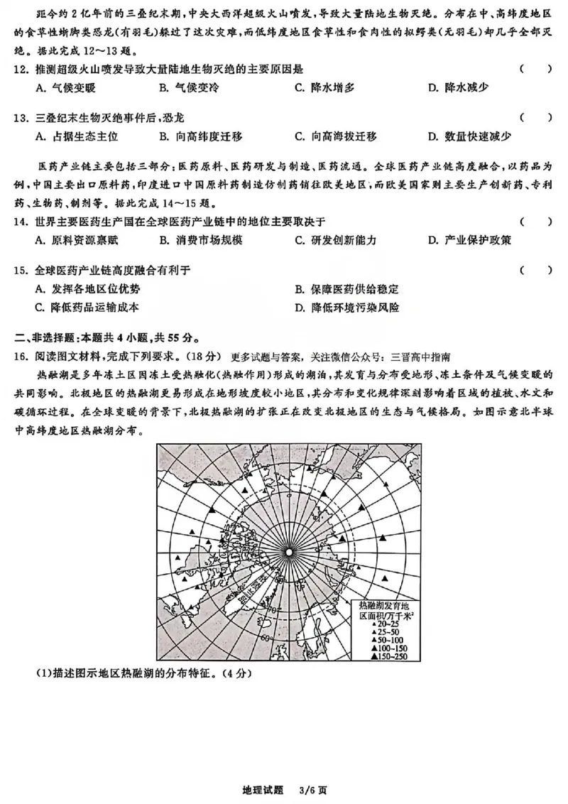 地理试题_2025年12月_2512272026天舟高考&middot;陕晋宁青地区高三12月联合质量检测（全科）