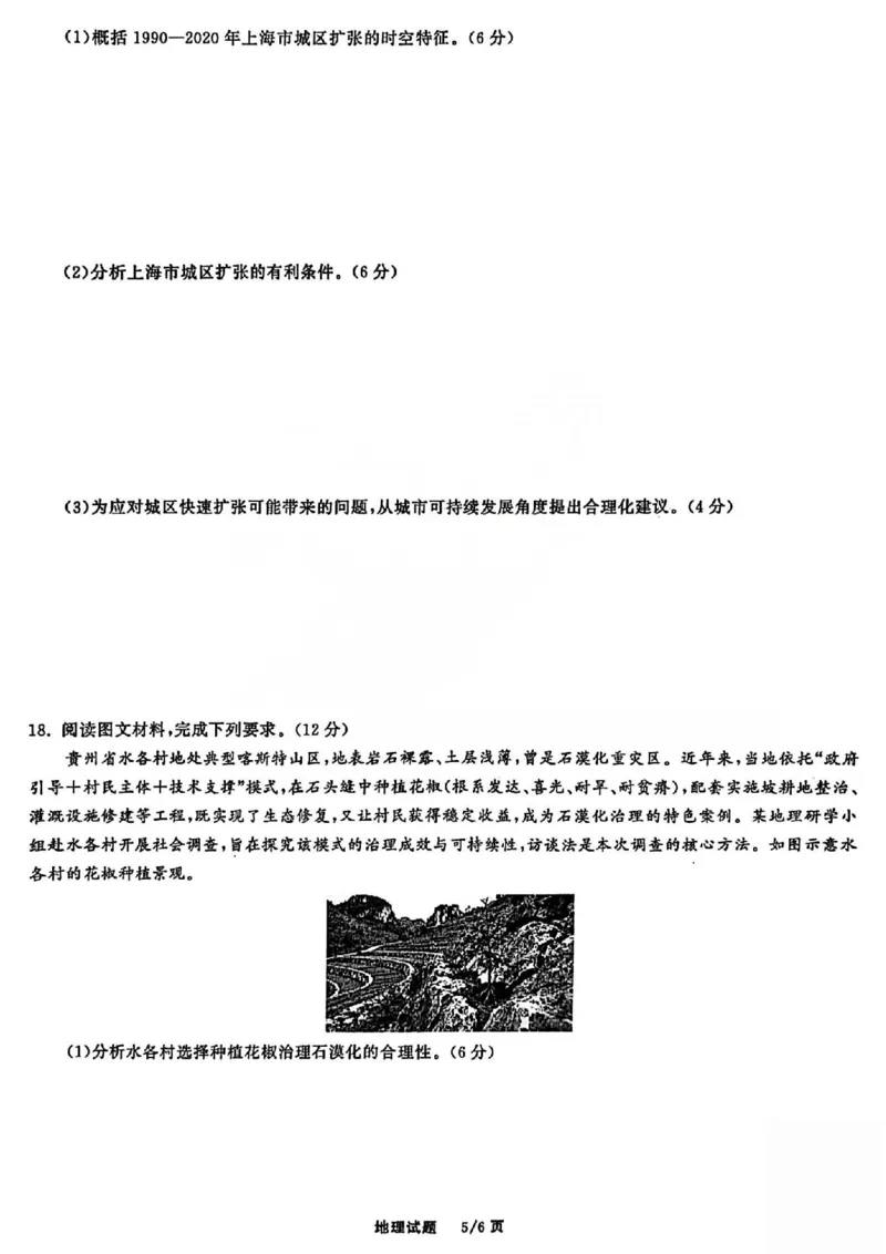 地理试题_2025年12月_2512272026天舟高考&middot;陕晋宁青地区高三12月联合质量检测（全科）