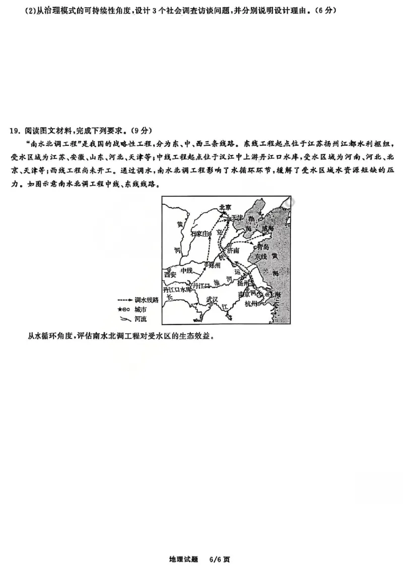 地理试题_2025年12月_2512272026天舟高考&middot;陕晋宁青地区高三12月联合质量检测（全科）