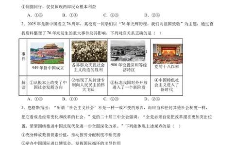 广安市2025年高2023级（2026届）第零次诊断性模拟考试（高三零诊）政治试题卷+答案_2025年7月