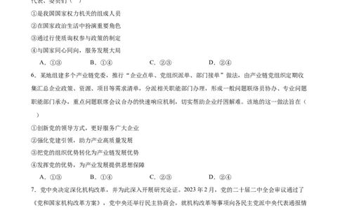 广安市2025年高2023级（2026届）第零次诊断性模拟考试（高三零诊）政治试题卷+答案_2025年7月