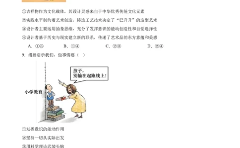广安市2025年高2023级（2026届）第零次诊断性模拟考试（高三零诊）政治试题卷+答案_2025年7月