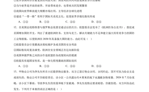广安市2025年高2023级（2026届）第零次诊断性模拟考试（高三零诊）政治试题卷+答案_2025年7月