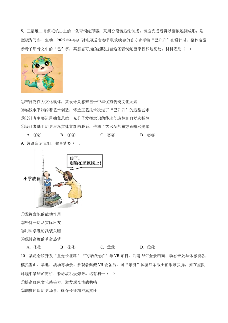 广安市2025年高2023级（2026届）第零次诊断性模拟考试（高三零诊）政治试题卷+答案_2025年7月