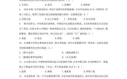 湖南省郴州市2018年中考历史真题试题（含答案）_中考真题_6.历史中考真题2015-2024年_2018年全国中考历史186份