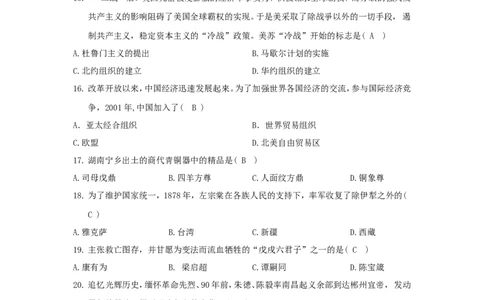 湖南省郴州市2018年中考历史真题试题（含答案）_中考真题_6.历史中考真题2015-2024年_2018年全国中考历史186份