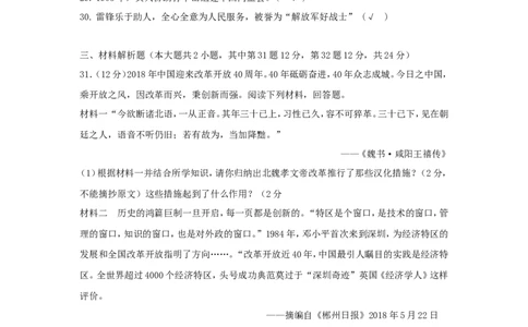 湖南省郴州市2018年中考历史真题试题（含答案）_中考真题_6.历史中考真题2015-2024年_2018年全国中考历史186份