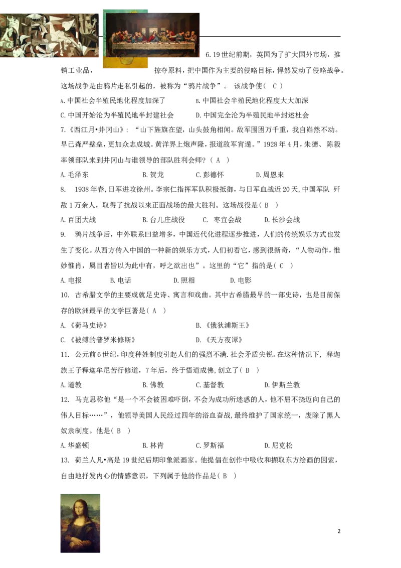 湖南省郴州市2018年中考历史真题试题（含答案）_中考真题_6.历史中考真题2015-2024年_2018年全国中考历史186份