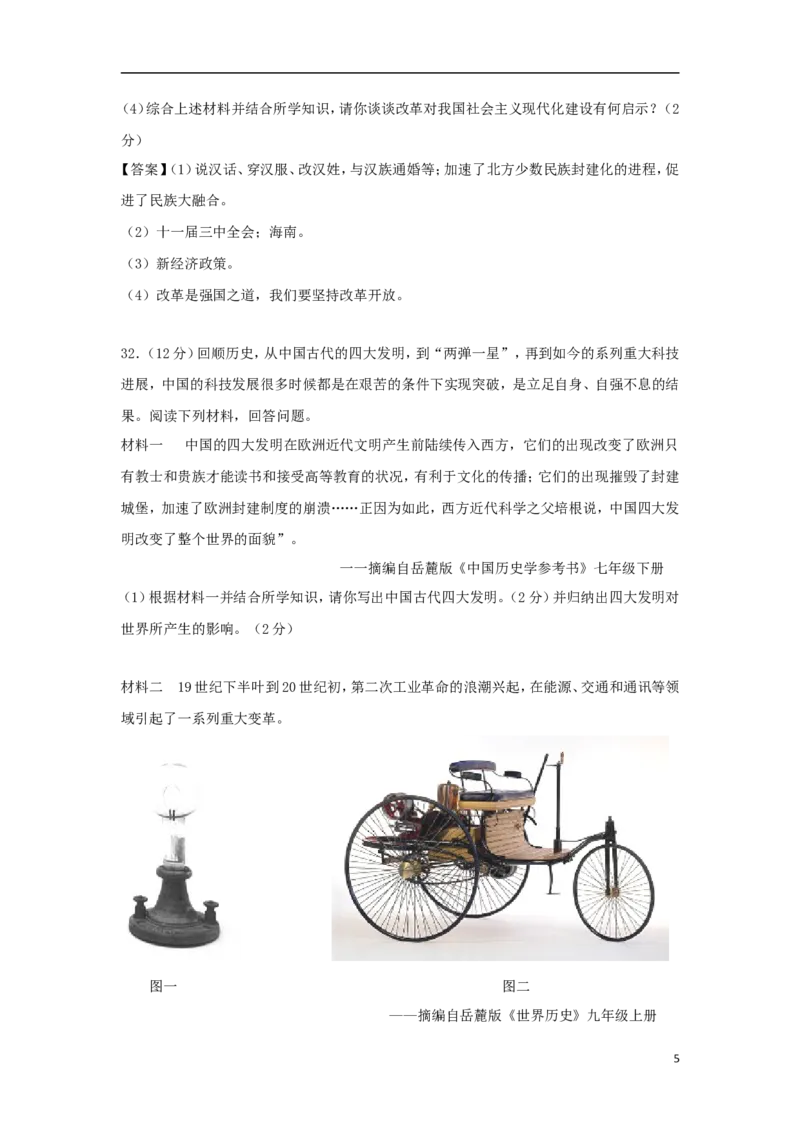 湖南省郴州市2018年中考历史真题试题（含答案）_中考真题_6.历史中考真题2015-2024年_2018年全国中考历史186份