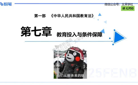理论精讲06-法律法规2-包展羽_4-教培资料-26年最新资料-同步更新_幼儿教资_012025下FB幼儿系统班_幼儿园25下-综合素质_1.理论精讲_讲义