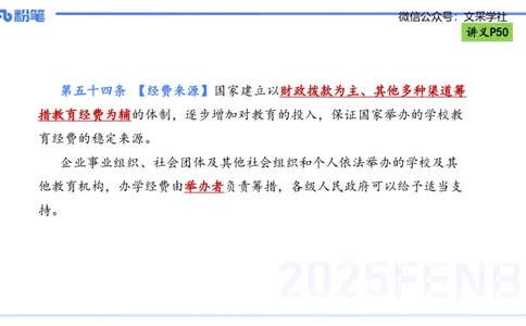 理论精讲06-法律法规2-包展羽_4-教培资料-26年最新资料-同步更新_幼儿教资_012025下FB幼儿系统班_幼儿园25下-综合素质_1.理论精讲_讲义