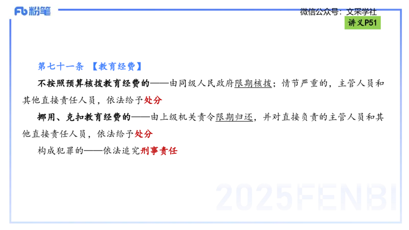 理论精讲06-法律法规2-包展羽_4-教培资料-26年最新资料-同步更新_幼儿教资_012025下FB幼儿系统班_幼儿园25下-综合素质_1.理论精讲_讲义