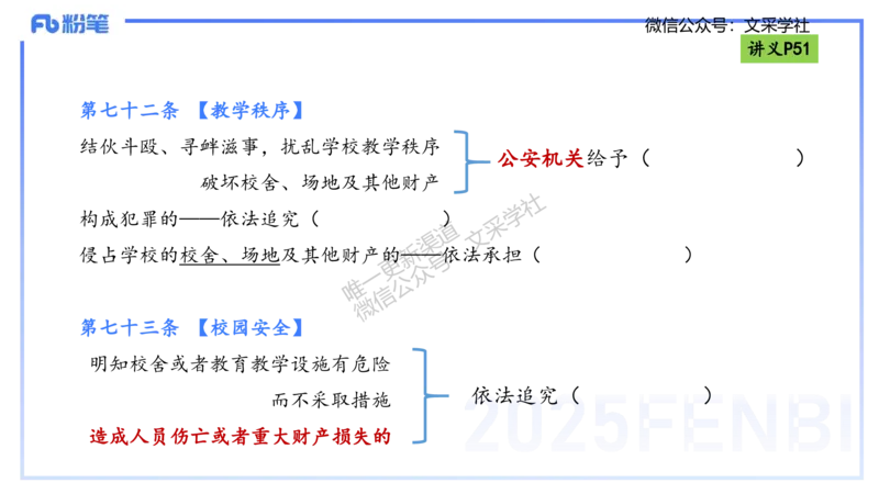 理论精讲06-法律法规2-包展羽_4-教培资料-26年最新资料-同步更新_幼儿教资_012025下FB幼儿系统班_幼儿园25下-综合素质_1.理论精讲_讲义