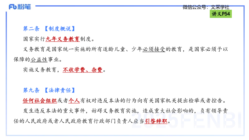 理论精讲06-法律法规2-包展羽_4-教培资料-26年最新资料-同步更新_幼儿教资_012025下FB幼儿系统班_幼儿园25下-综合素质_1.理论精讲_讲义