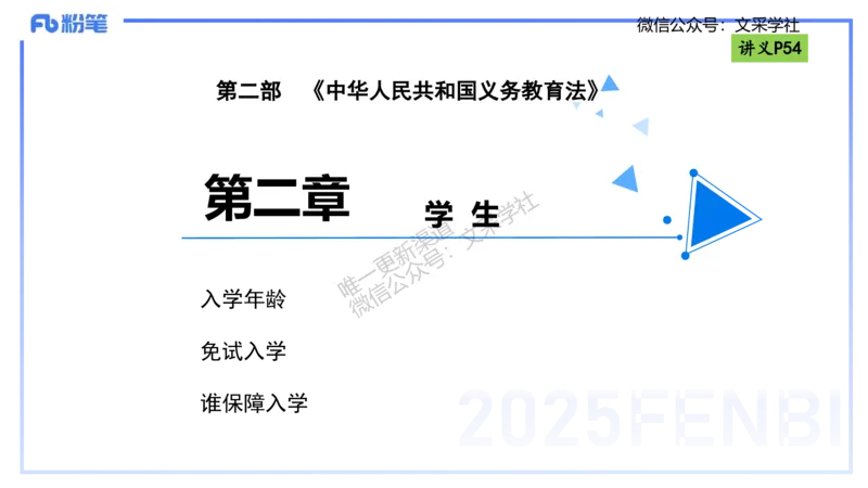 理论精讲06-法律法规2-包展羽_4-教培资料-26年最新资料-同步更新_幼儿教资_012025下FB幼儿系统班_幼儿园25下-综合素质_1.理论精讲_讲义