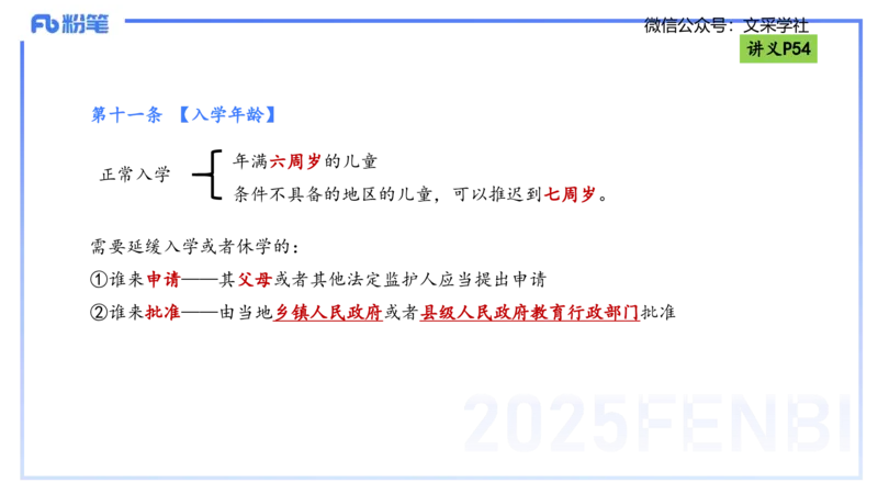 理论精讲06-法律法规2-包展羽_4-教培资料-26年最新资料-同步更新_幼儿教资_012025下FB幼儿系统班_幼儿园25下-综合素质_1.理论精讲_讲义