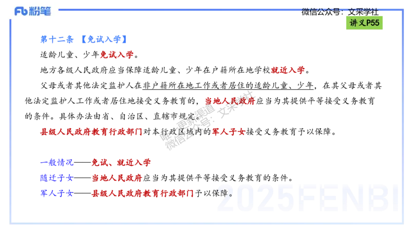 理论精讲06-法律法规2-包展羽_4-教培资料-26年最新资料-同步更新_幼儿教资_012025下FB幼儿系统班_幼儿园25下-综合素质_1.理论精讲_讲义