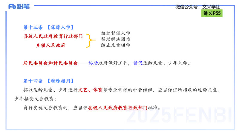 理论精讲06-法律法规2-包展羽_4-教培资料-26年最新资料-同步更新_幼儿教资_012025下FB幼儿系统班_幼儿园25下-综合素质_1.理论精讲_讲义