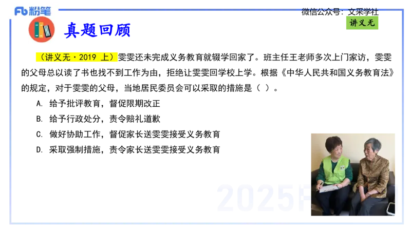 理论精讲06-法律法规2-包展羽_4-教培资料-26年最新资料-同步更新_幼儿教资_012025下FB幼儿系统班_幼儿园25下-综合素质_1.理论精讲_讲义