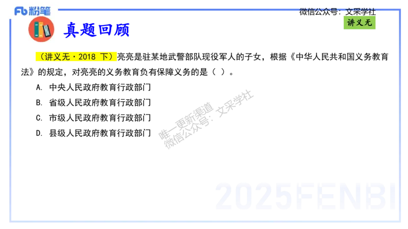 理论精讲06-法律法规2-包展羽_4-教培资料-26年最新资料-同步更新_幼儿教资_012025下FB幼儿系统班_幼儿园25下-综合素质_1.理论精讲_讲义