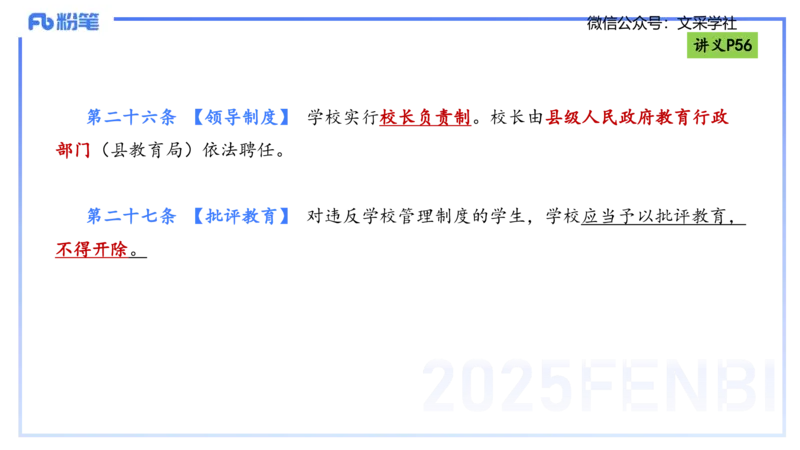 理论精讲06-法律法规2-包展羽_4-教培资料-26年最新资料-同步更新_幼儿教资_012025下FB幼儿系统班_幼儿园25下-综合素质_1.理论精讲_讲义