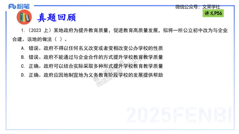 理论精讲06-法律法规2-包展羽_4-教培资料-26年最新资料-同步更新_幼儿教资_012025下FB幼儿系统班_幼儿园25下-综合素质_1.理论精讲_讲义