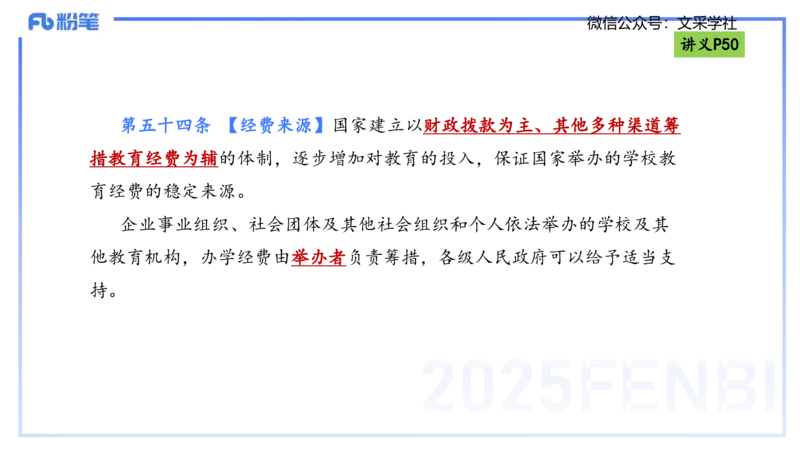 理论精讲06-法律法规2-包展羽_4-教培资料-26年最新资料-同步更新_幼儿教资_012025下FB幼儿系统班_幼儿园25下-综合素质_1.理论精讲_讲义
