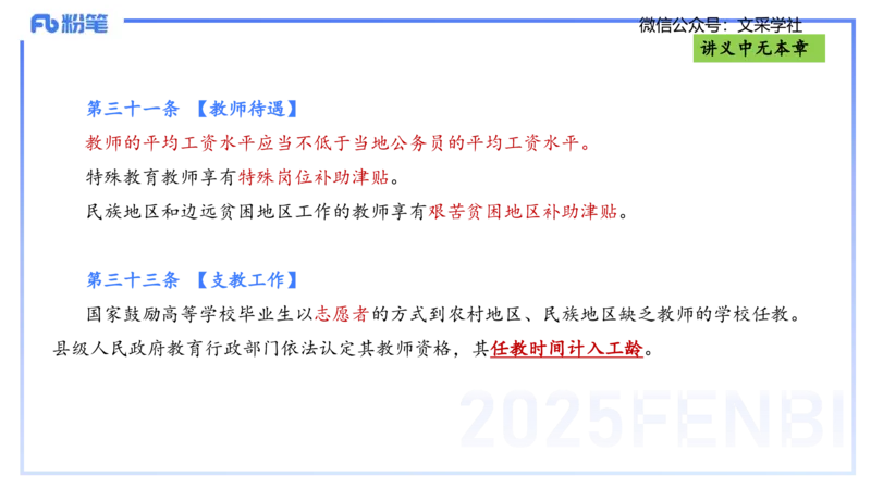 理论精讲06-法律法规2-包展羽_4-教培资料-26年最新资料-同步更新_幼儿教资_012025下FB幼儿系统班_幼儿园25下-综合素质_1.理论精讲_讲义