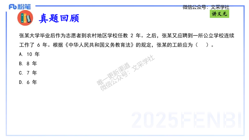 理论精讲06-法律法规2-包展羽_4-教培资料-26年最新资料-同步更新_幼儿教资_012025下FB幼儿系统班_幼儿园25下-综合素质_1.理论精讲_讲义