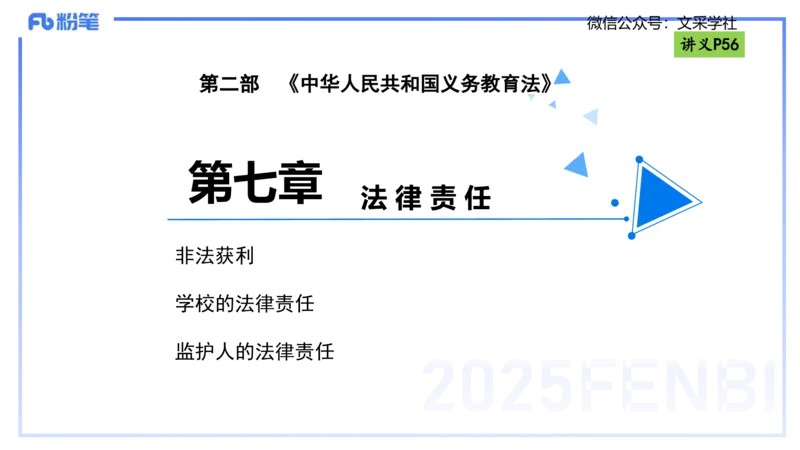理论精讲06-法律法规2-包展羽_4-教培资料-26年最新资料-同步更新_幼儿教资_012025下FB幼儿系统班_幼儿园25下-综合素质_1.理论精讲_讲义