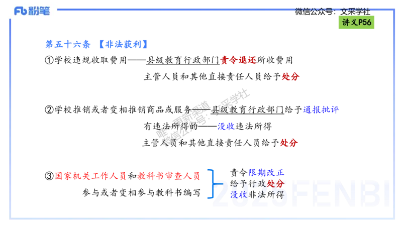 理论精讲06-法律法规2-包展羽_4-教培资料-26年最新资料-同步更新_幼儿教资_012025下FB幼儿系统班_幼儿园25下-综合素质_1.理论精讲_讲义
