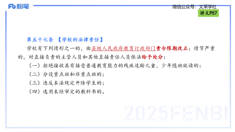 理论精讲06-法律法规2-包展羽_4-教培资料-26年最新资料-同步更新_幼儿教资_012025下FB幼儿系统班_幼儿园25下-综合素质_1.理论精讲_讲义