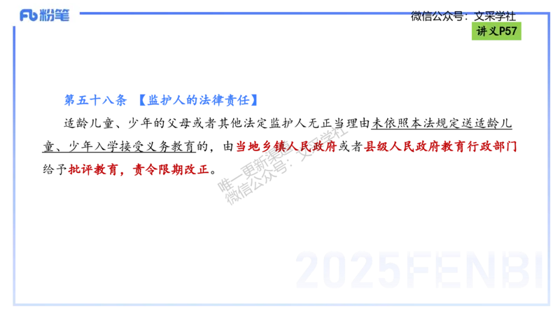 理论精讲06-法律法规2-包展羽_4-教培资料-26年最新资料-同步更新_幼儿教资_012025下FB幼儿系统班_幼儿园25下-综合素质_1.理论精讲_讲义