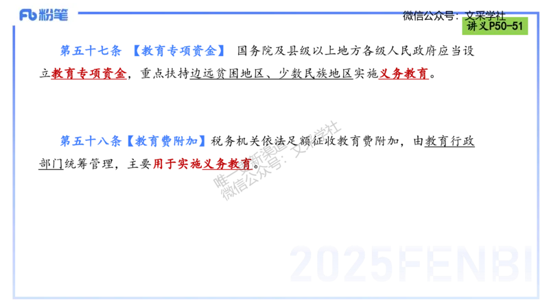 理论精讲06-法律法规2-包展羽_4-教培资料-26年最新资料-同步更新_幼儿教资_012025下FB幼儿系统班_幼儿园25下-综合素质_1.理论精讲_讲义