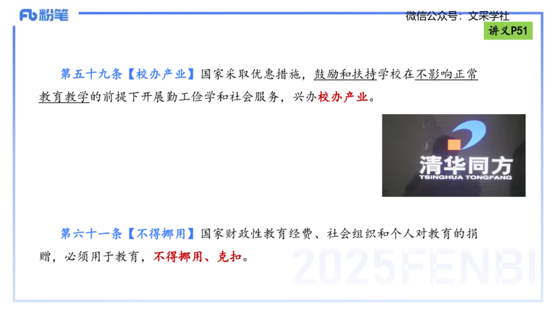 理论精讲06-法律法规2-包展羽_4-教培资料-26年最新资料-同步更新_幼儿教资_012025下FB幼儿系统班_幼儿园25下-综合素质_1.理论精讲_讲义