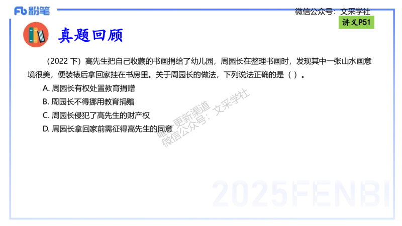 理论精讲06-法律法规2-包展羽_4-教培资料-26年最新资料-同步更新_幼儿教资_012025下FB幼儿系统班_幼儿园25下-综合素质_1.理论精讲_讲义