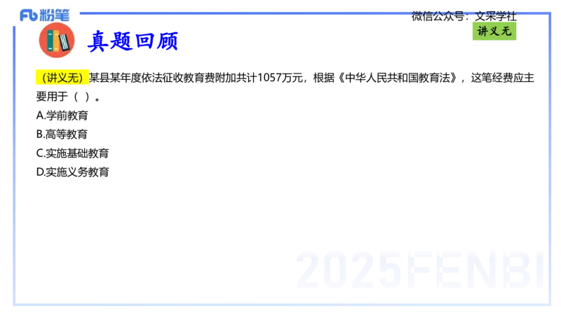 理论精讲06-法律法规2-包展羽_4-教培资料-26年最新资料-同步更新_幼儿教资_012025下FB幼儿系统班_幼儿园25下-综合素质_1.理论精讲_讲义