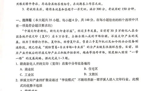保山市普通高中2023&mdash;&mdash;2024学年上学期期末质量监测高三文科综合_2024届云南省保山市高三上学期1月期末_云南省保山市2024届高三上学期1月期末文综