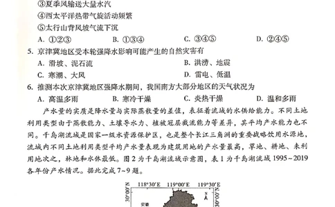 保山市普通高中2023&mdash;&mdash;2024学年上学期期末质量监测高三文科综合_2024届云南省保山市高三上学期1月期末_云南省保山市2024届高三上学期1月期末文综