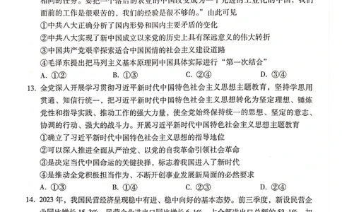 保山市普通高中2023&mdash;&mdash;2024学年上学期期末质量监测高三文科综合_2024届云南省保山市高三上学期1月期末_云南省保山市2024届高三上学期1月期末文综