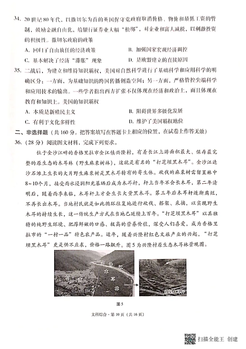 保山市普通高中2023&mdash;&mdash;2024学年上学期期末质量监测高三文科综合_2024届云南省保山市高三上学期1月期末_云南省保山市2024届高三上学期1月期末文综
