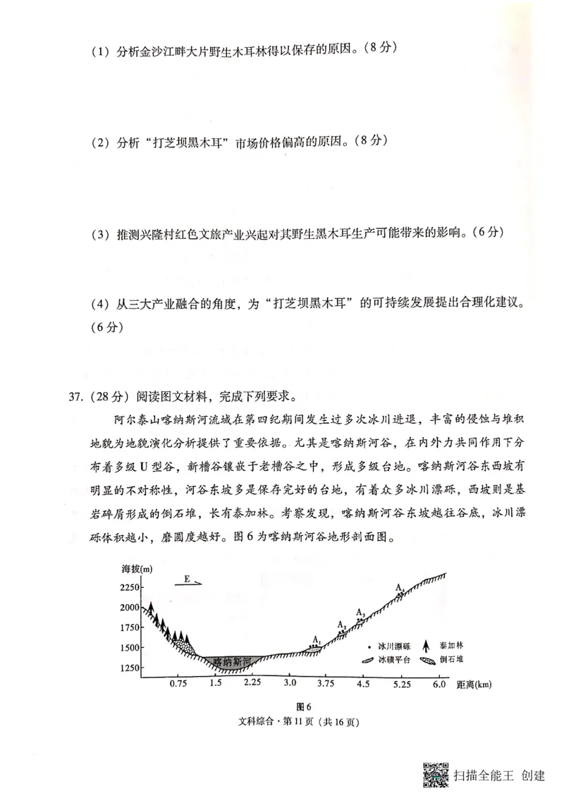 保山市普通高中2023&mdash;&mdash;2024学年上学期期末质量监测高三文科综合_2024届云南省保山市高三上学期1月期末_云南省保山市2024届高三上学期1月期末文综