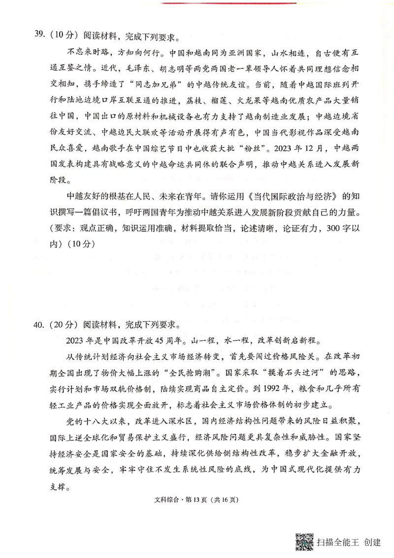 保山市普通高中2023&mdash;&mdash;2024学年上学期期末质量监测高三文科综合_2024届云南省保山市高三上学期1月期末_云南省保山市2024届高三上学期1月期末文综