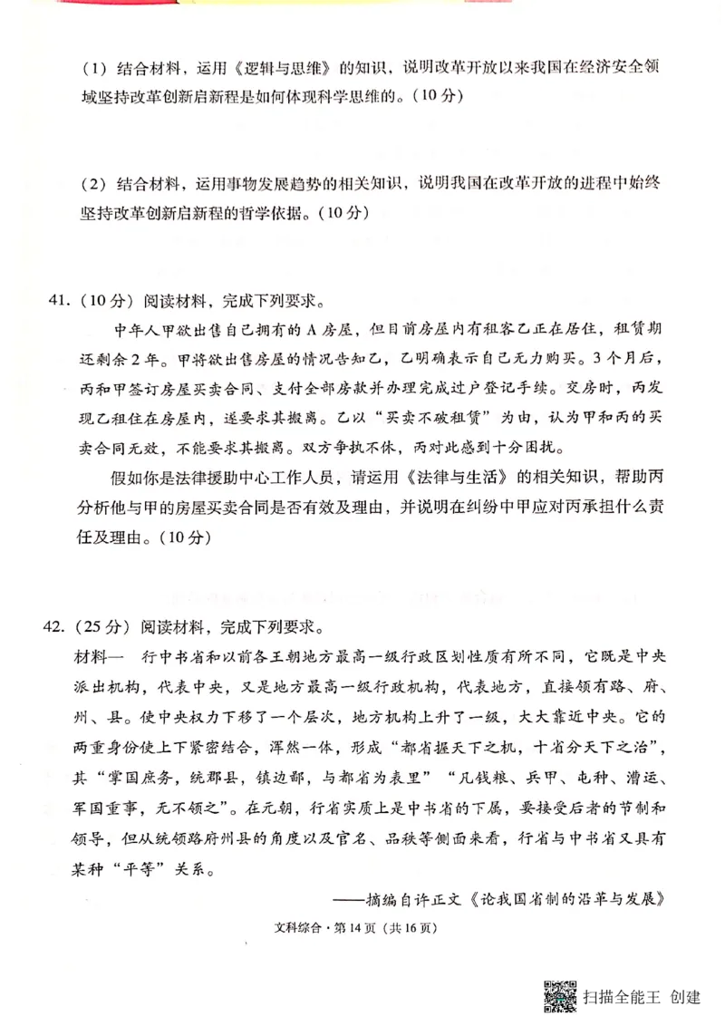 保山市普通高中2023&mdash;&mdash;2024学年上学期期末质量监测高三文科综合_2024届云南省保山市高三上学期1月期末_云南省保山市2024届高三上学期1月期末文综