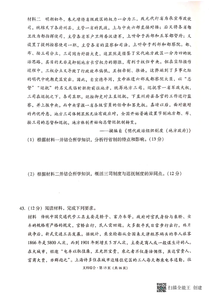 保山市普通高中2023&mdash;&mdash;2024学年上学期期末质量监测高三文科综合_2024届云南省保山市高三上学期1月期末_云南省保山市2024届高三上学期1月期末文综