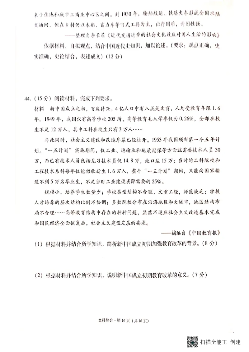 保山市普通高中2023&mdash;&mdash;2024学年上学期期末质量监测高三文科综合_2024届云南省保山市高三上学期1月期末_云南省保山市2024届高三上学期1月期末文综