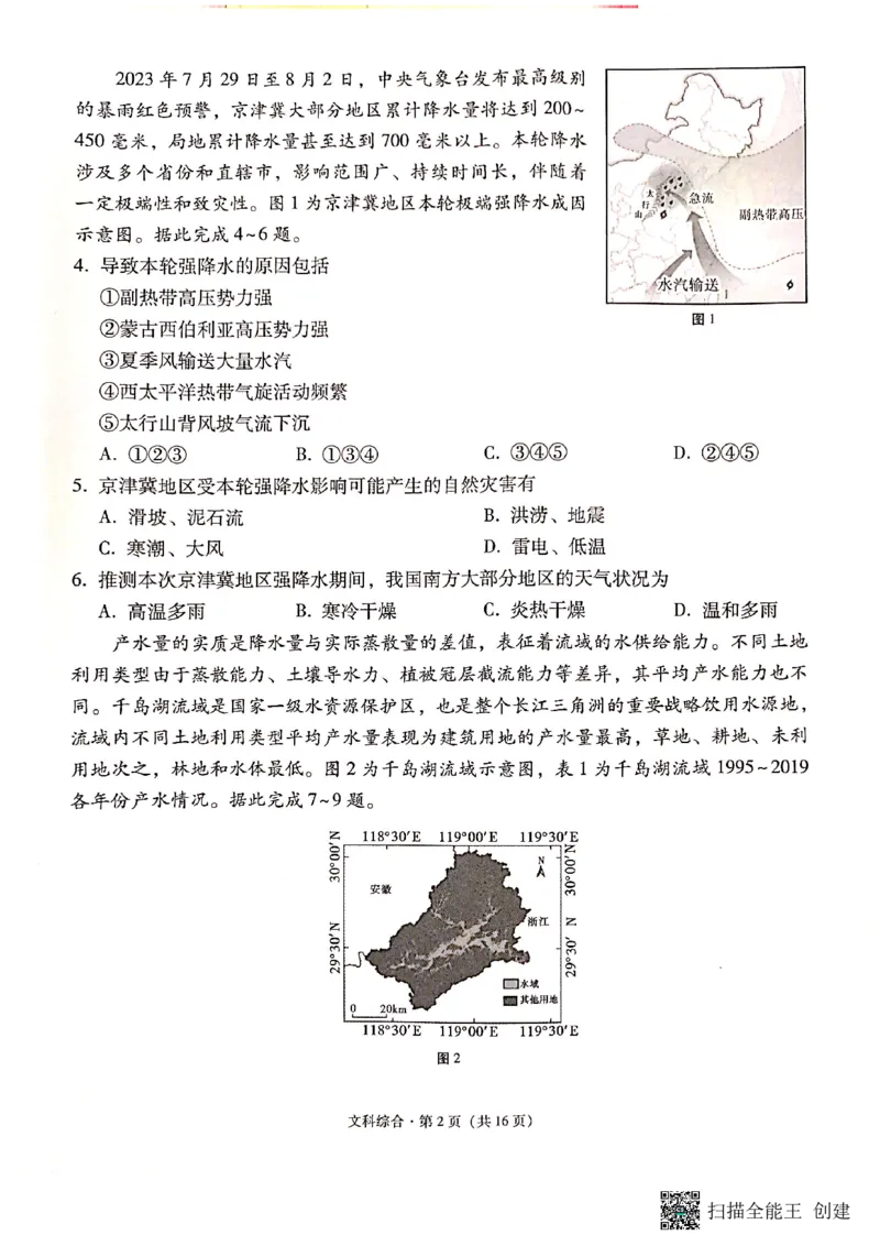 保山市普通高中2023&mdash;&mdash;2024学年上学期期末质量监测高三文科综合_2024届云南省保山市高三上学期1月期末_云南省保山市2024届高三上学期1月期末文综